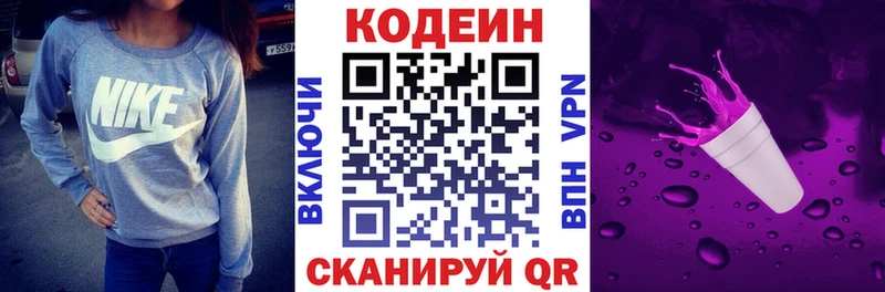 Кодеиновый сироп Lean напиток Lean (лин)  Грязовец 